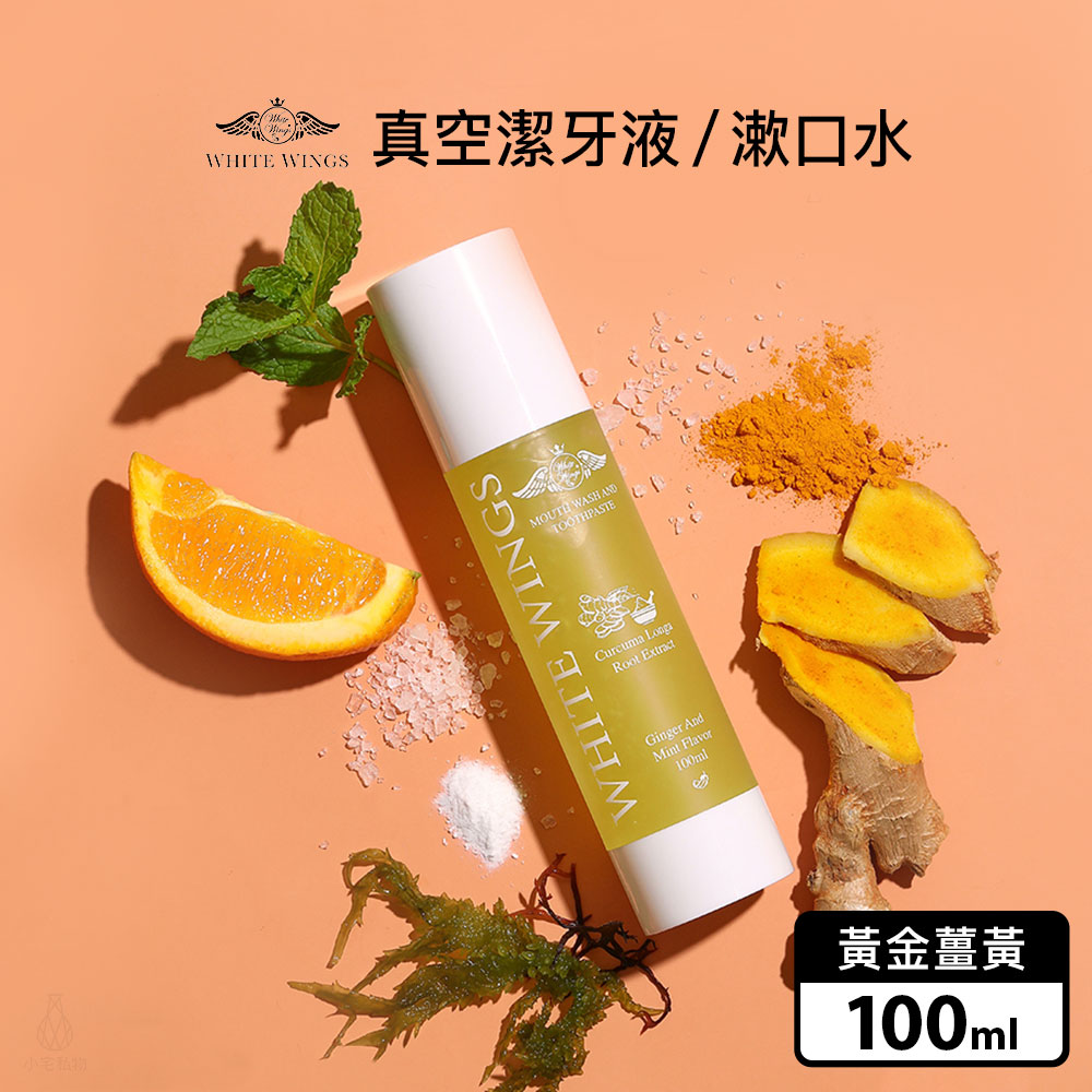 White Wings 白色翅膀 黃金薑黃潔牙液 100ml