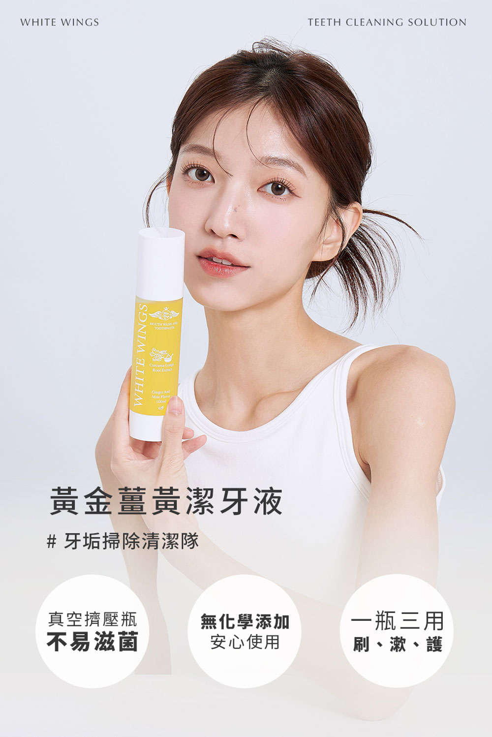 White Wings 白色翅膀 黃金薑黃潔牙液 100ml