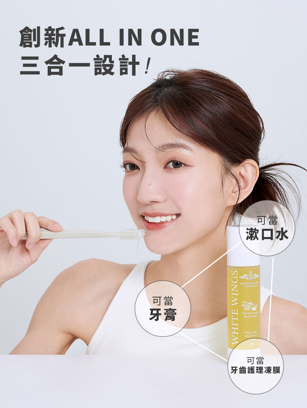 White Wings 白色翅膀 黃金薑黃潔牙液 100ml