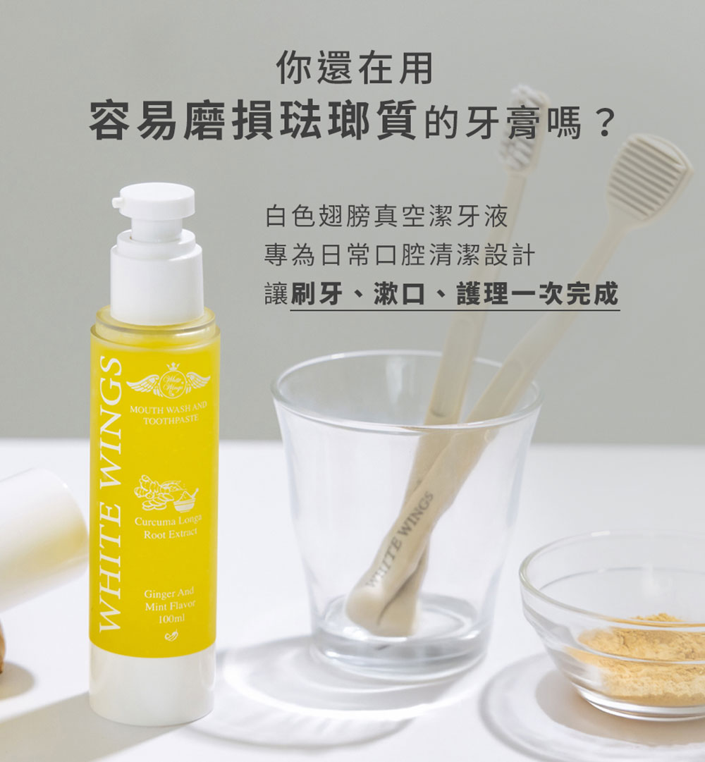 White Wings 白色翅膀 黃金薑黃潔牙液 100ml