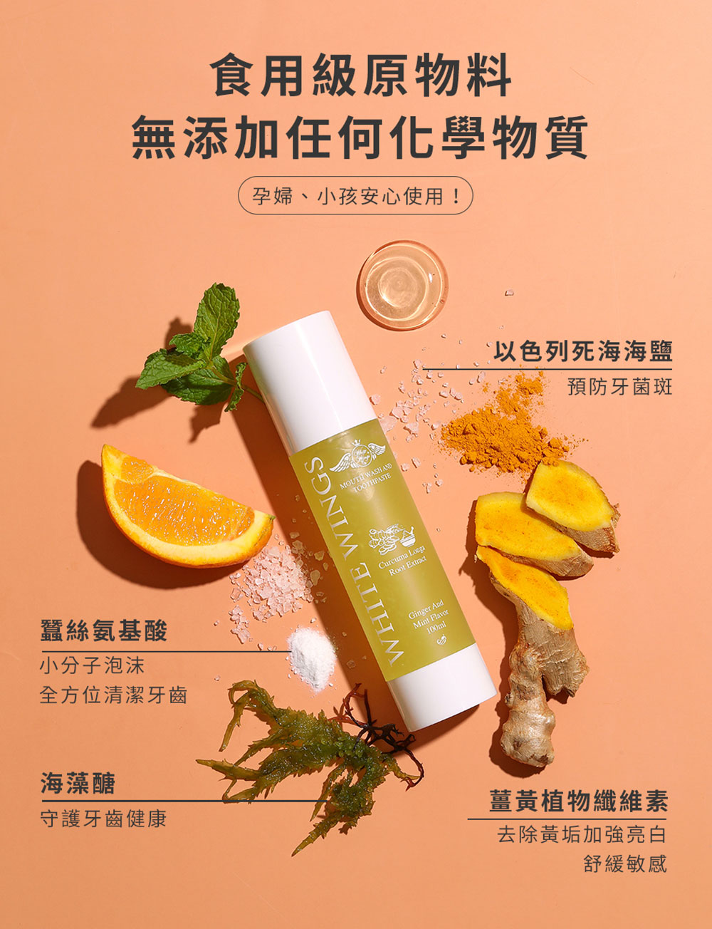 White Wings 白色翅膀 黃金薑黃潔牙液 100ml 成分