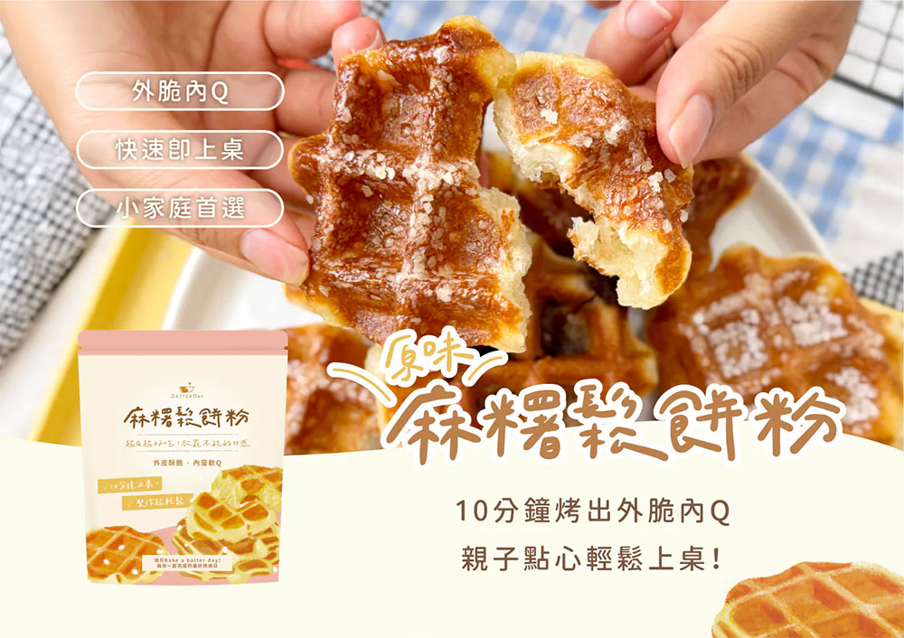 BatterDay 焙日 麻糬鬆餅粉 500g