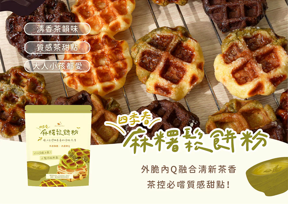 BatterDay 焙日 四季春麻糬鬆餅粉 500g