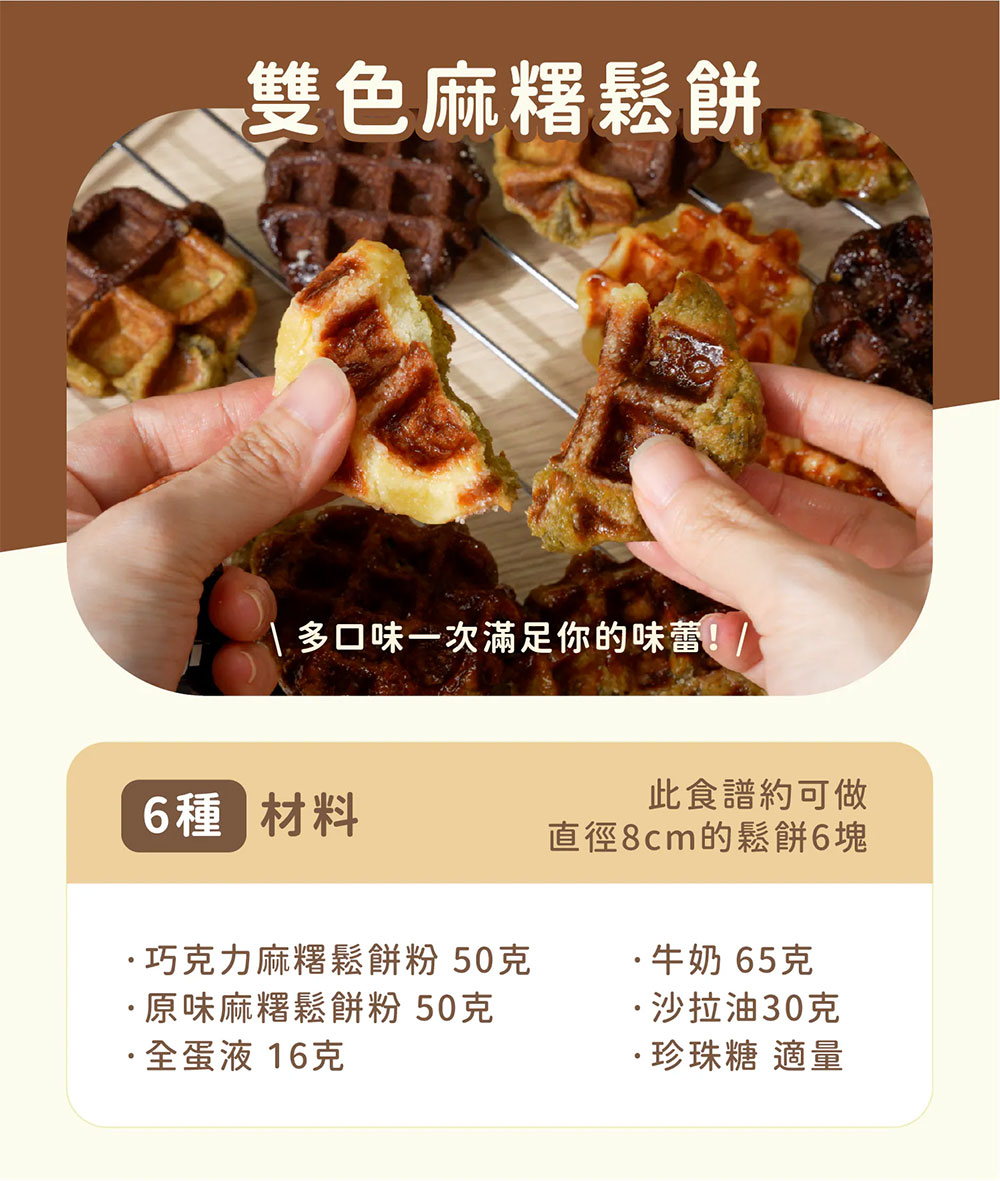 BatterDay 焙日 麻糬鬆餅粉 500g