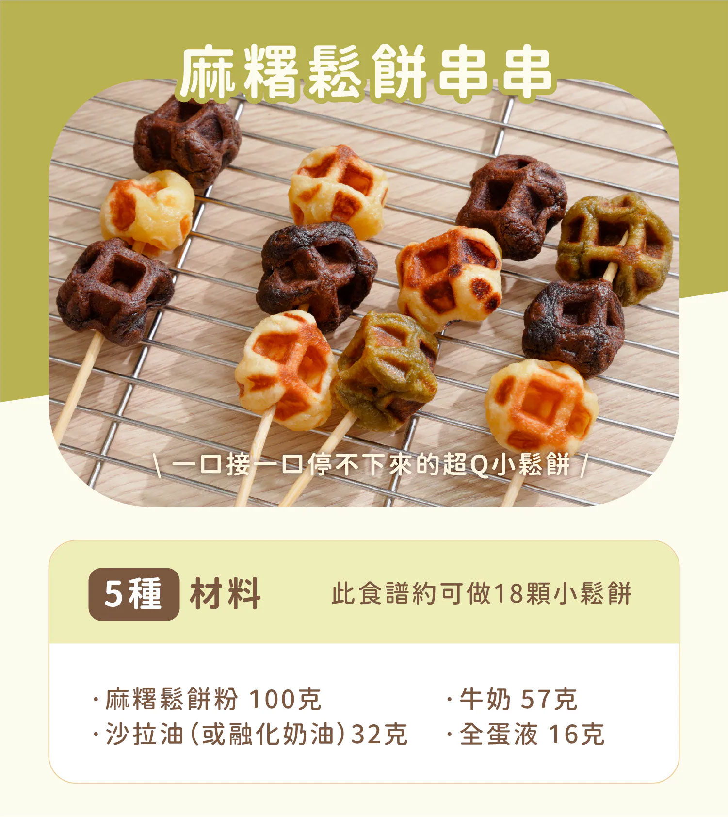 BatterDay 焙日 四季春麻糬鬆餅粉 500g