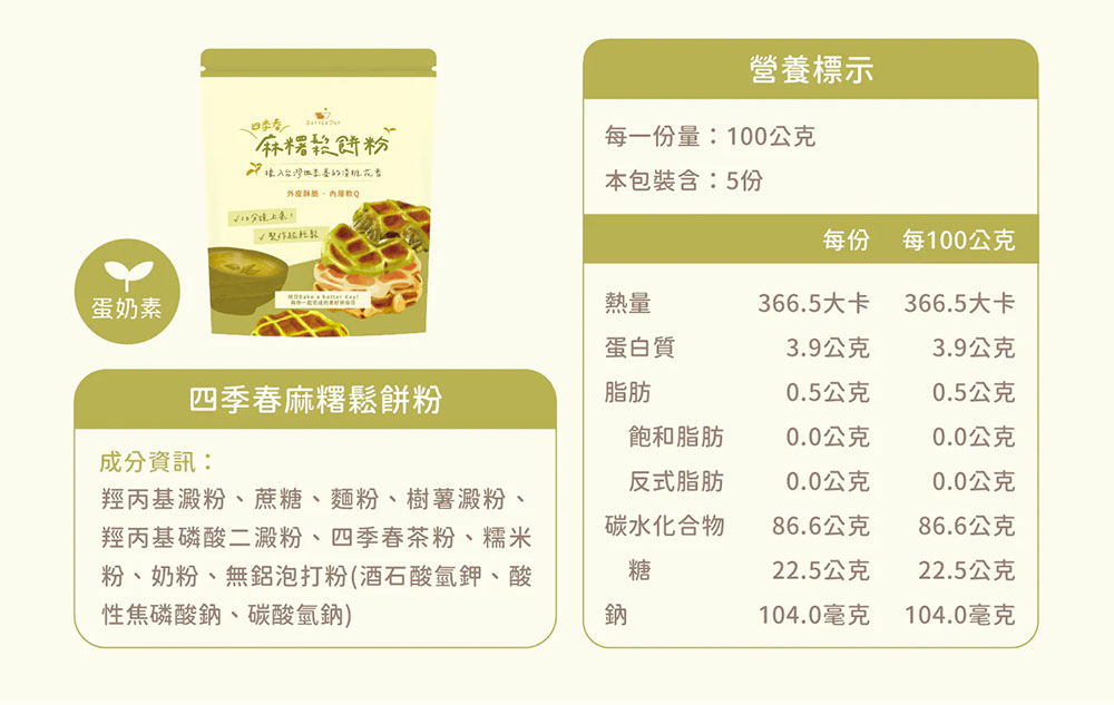 BatterDay 焙日 四季春麻糬鬆餅粉 500g