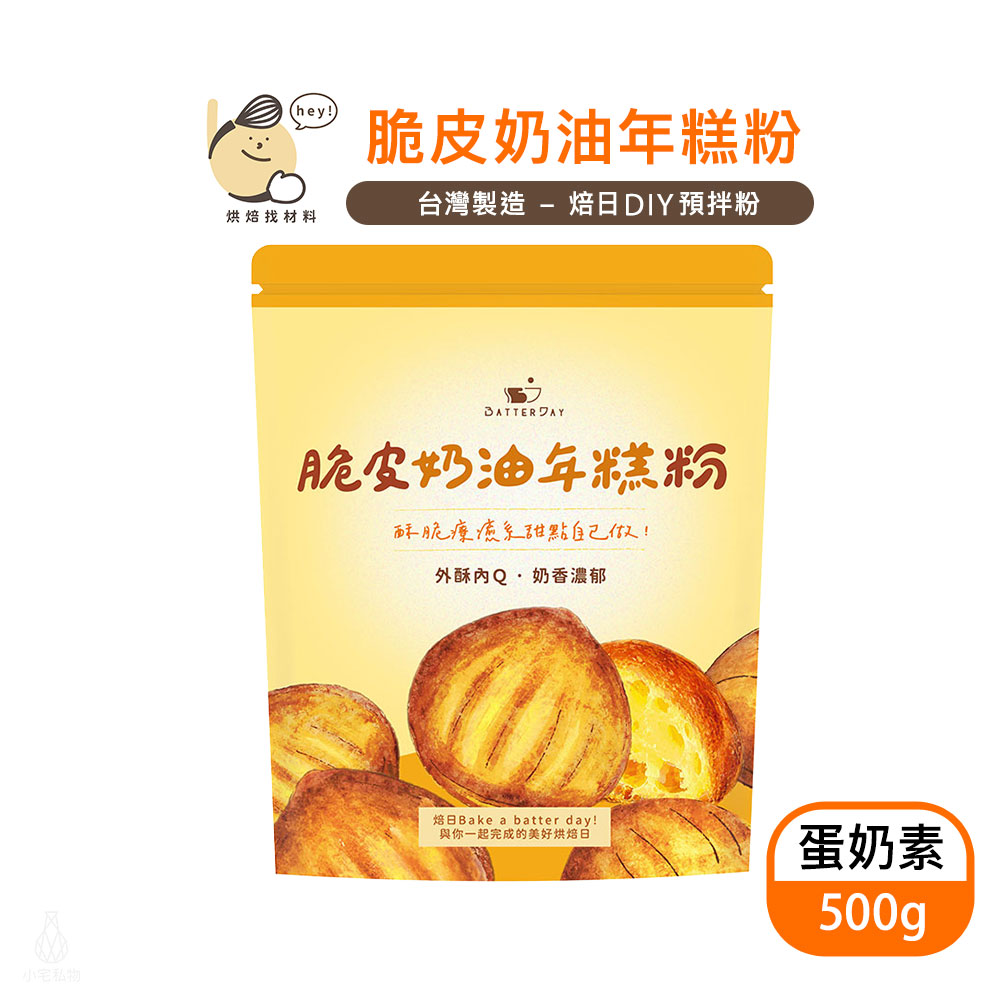 BatterDay 焙日 脆皮奶油年糕粉 500g