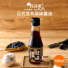 蒜蒜屋 日式昆布蒜味醬油 140ml
