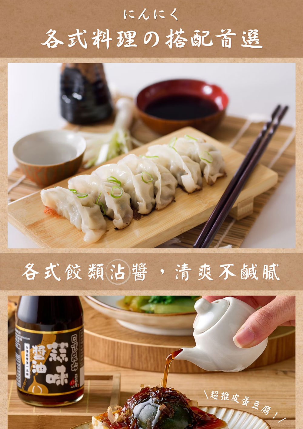 蒜蒜屋 日式昆布蒜味醬油 140ml