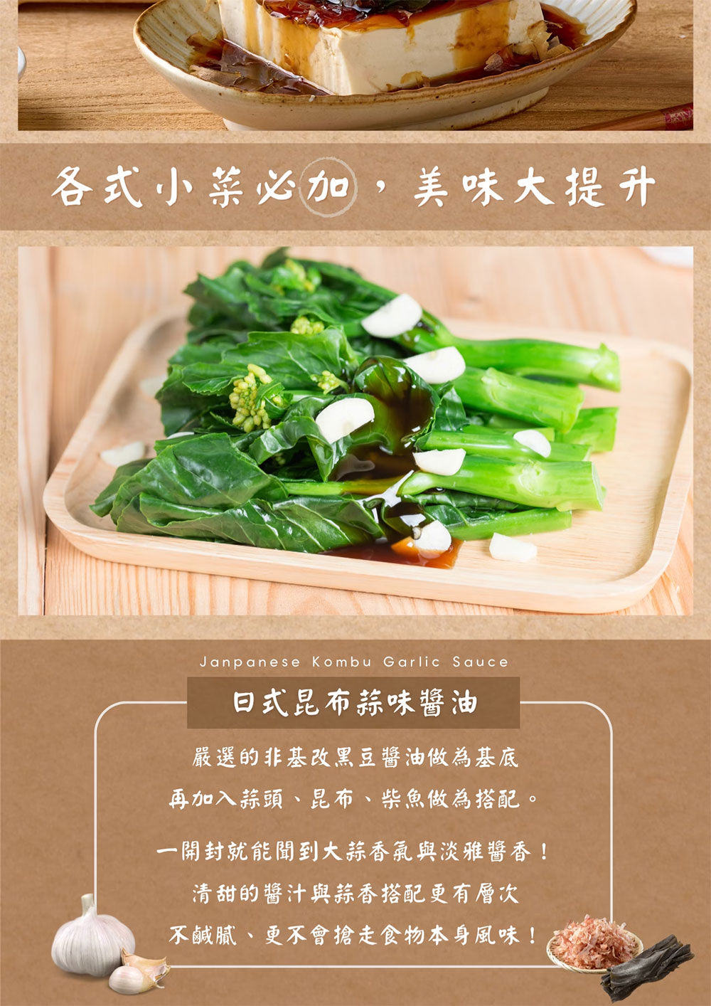 蒜蒜屋 日式昆布蒜味醬油 140ml