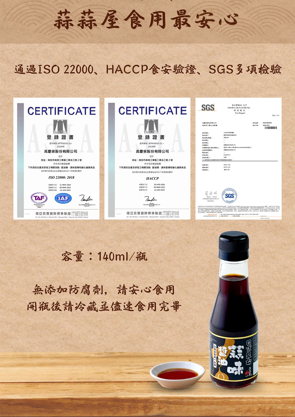 蒜蒜屋 日式昆布蒜味醬油 140ml