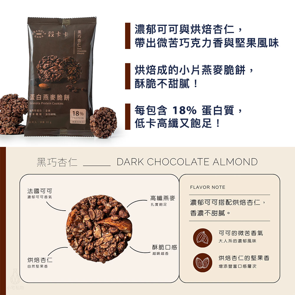 穀卡卡 蛋白燕麥脆餅 介紹