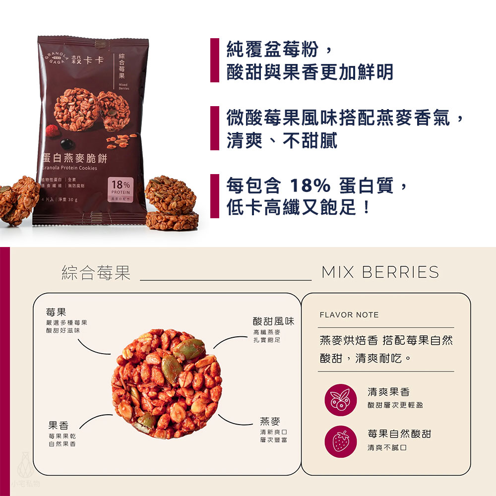 穀卡卡 蛋白燕麥脆餅 介紹