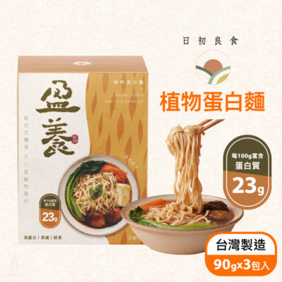 日初良食 盈養植物蛋白麵 (3包/盒)