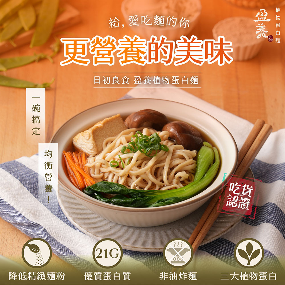 日初良食 盈養植物蛋白麵 (3包/盒)