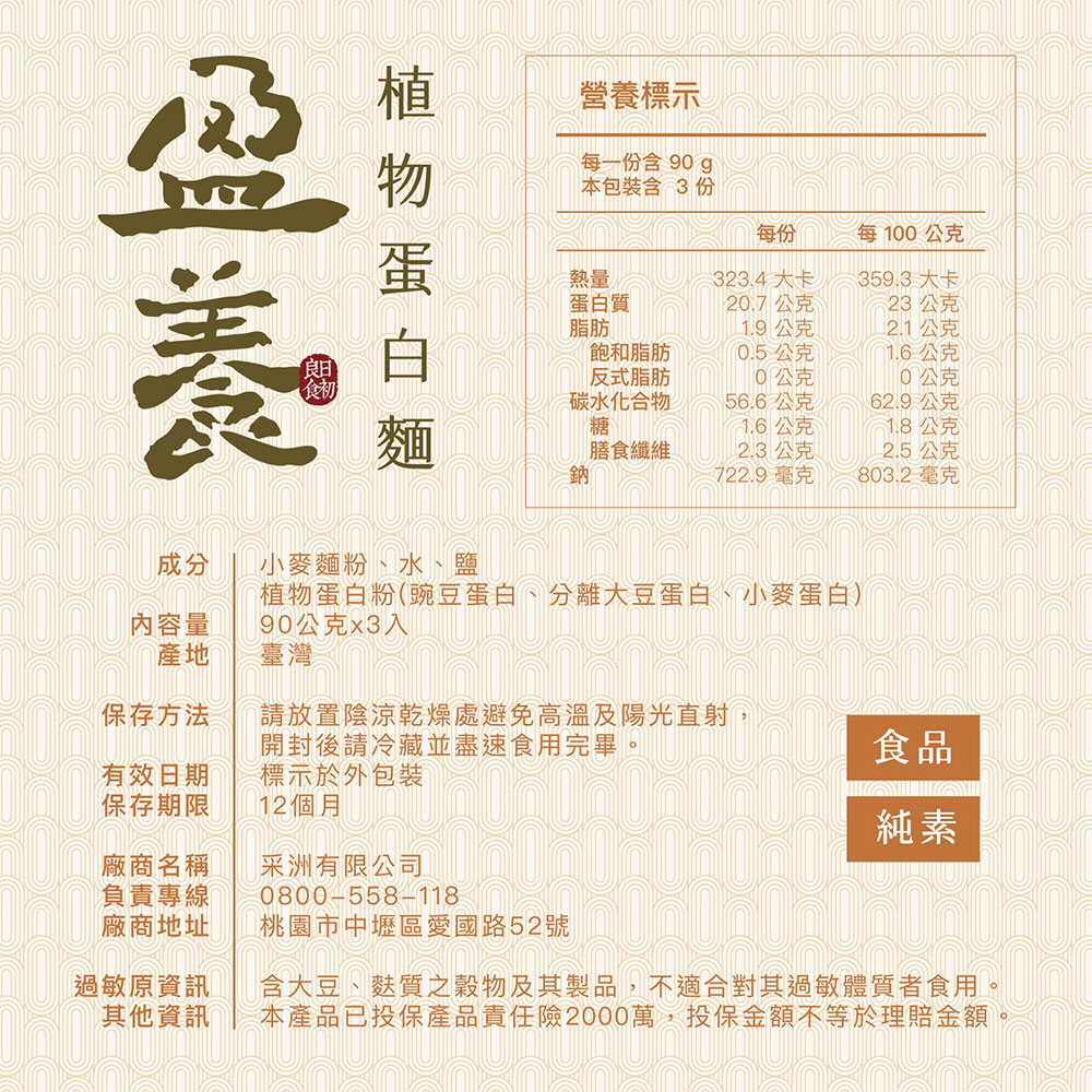 日初良食 盈養植物蛋白麵 (3包/盒)