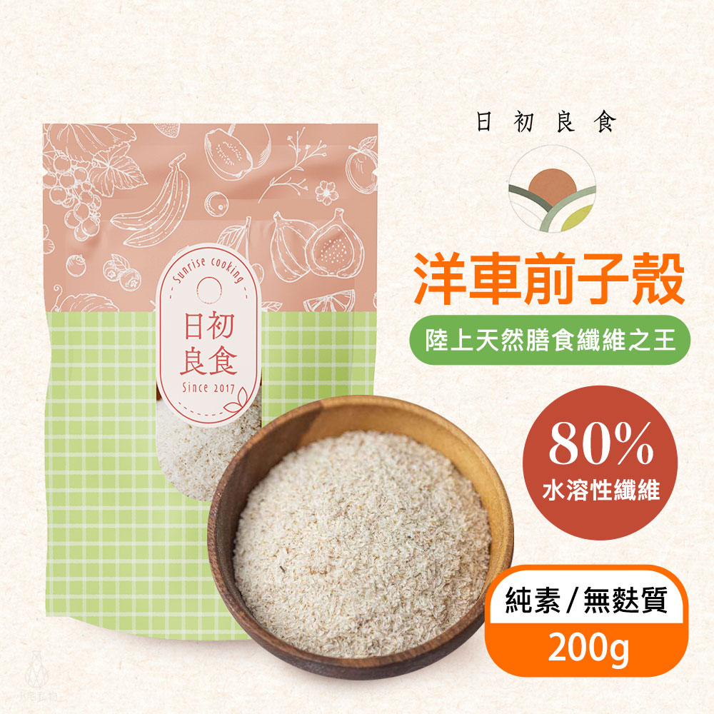 日初良食 洋車前子殼 200g