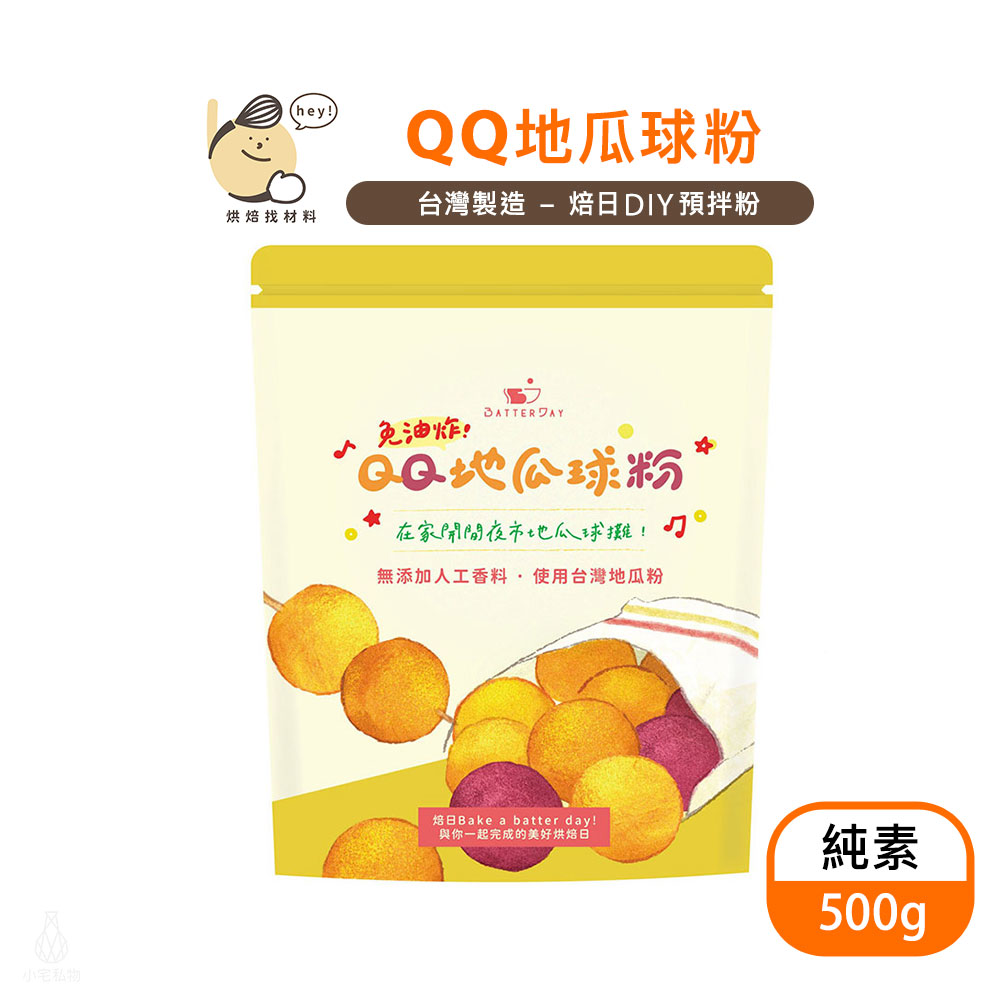 BatterDay 焙日 QQ地瓜球粉 500g
