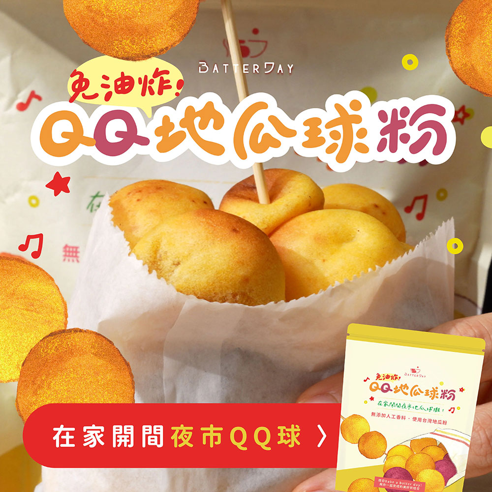 BatterDay 焙日 QQ地瓜球粉 500g