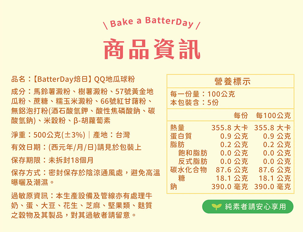 BatterDay 焙日 QQ地瓜球粉 500g