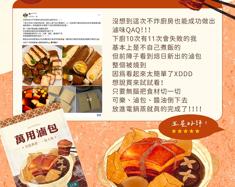 BatterDay 焙日 萬用滷包 (30gx2包入)
