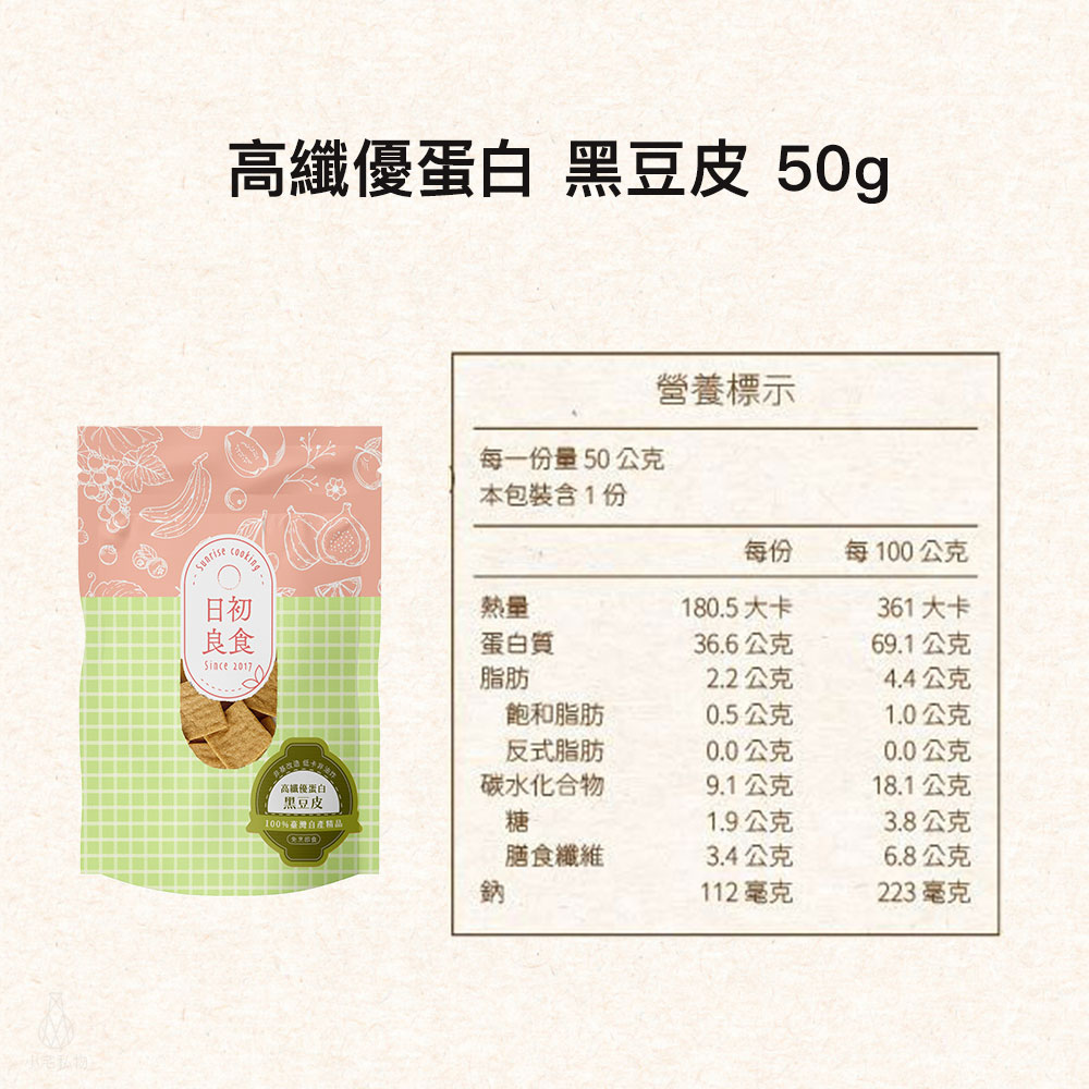 TofuSkin_Black_ 日初良食 高纖優蛋白 黑豆皮 50g