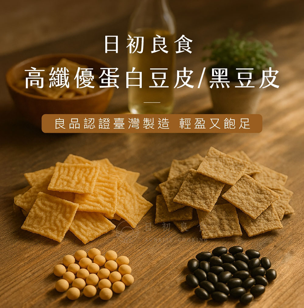 日初良食 高纖優蛋白豆皮