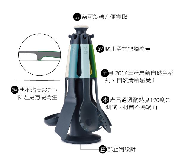 Joseph Joseph 新自然色不沾桌料理工具組