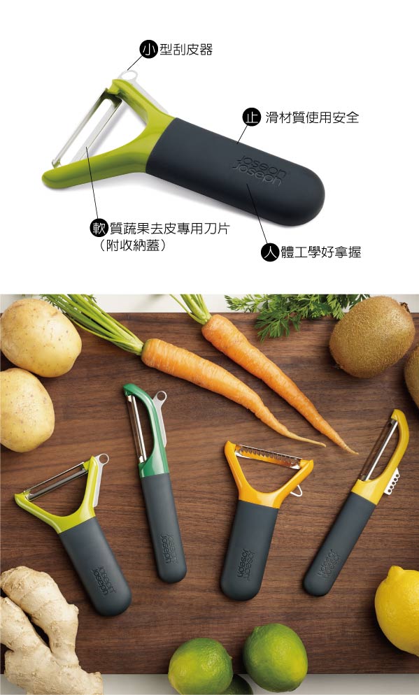 Joseph Joseph Y型削皮刀