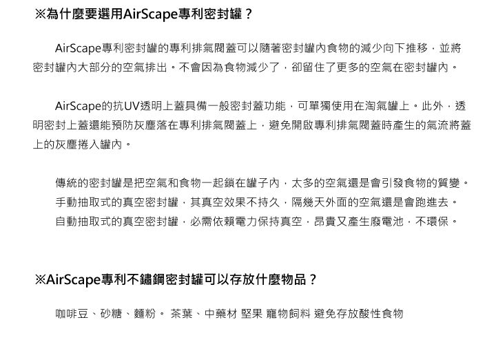 AirScape 透明淘氣罐 64oz (儲豆罐/餅乾罐/飼料罐)