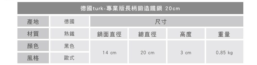 turk 專業版長柄熱鍛造鐵鍋 20cm