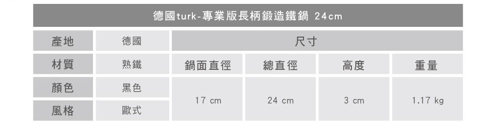 turk 專業版長柄熱鍛造鐵鍋 24cm