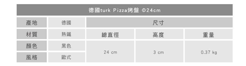 turk 專業用Pizza烤盤 24cm