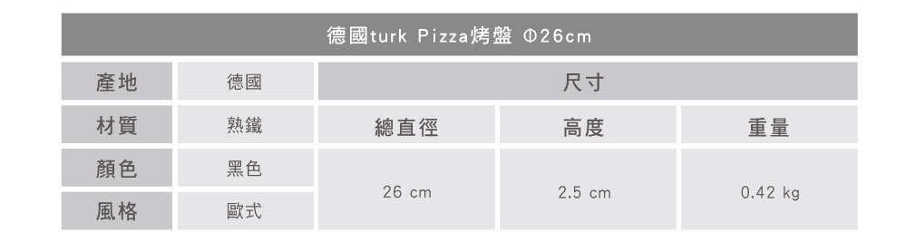 turk 專業用Pizza烤盤 26cm