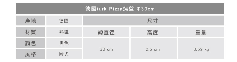 turk 專業用Pizza烤盤 30cm